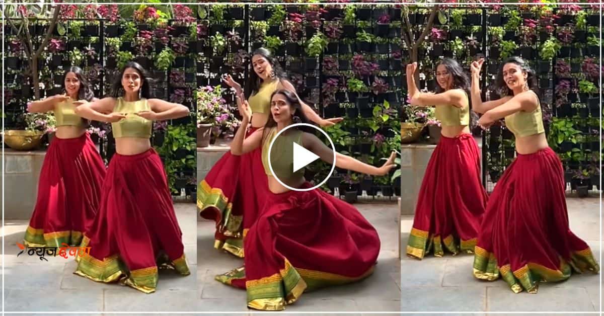 दो लड़कियों ने हिंदी गाने पर किया लाजवाब डांस, लाखों बार देखा गया वायरल वीडियो