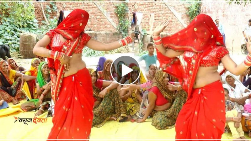 गांव की देसी भाभी ने किया सबके सामने ऐसा डांस, आँख बंद करने पर मजबूर हुए लोग- देखें वीडियो