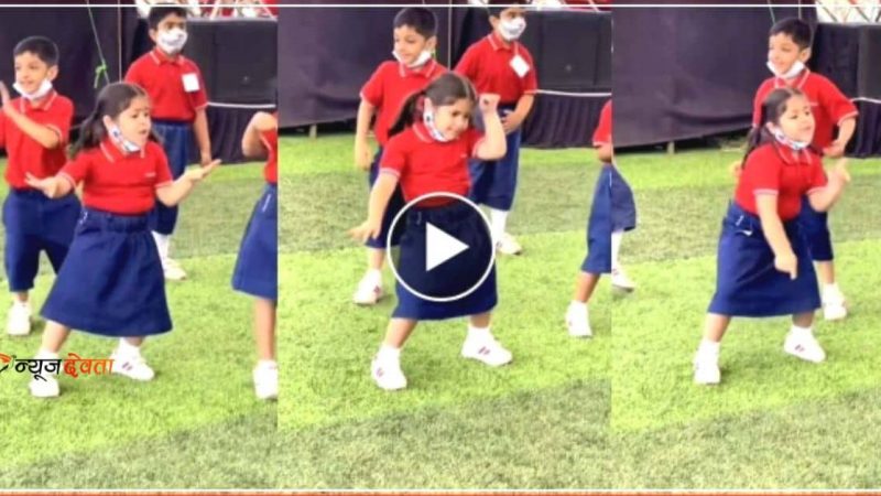 6 साल की बच्ची ने “जुगनू” गाने पर किया शानदार डांस, देख फैन हुआ सोशल मीडिया