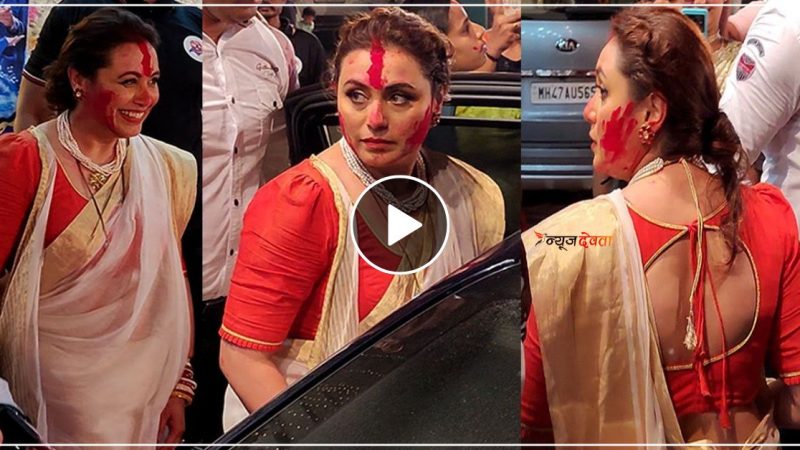नवरात्रि पूजन में रानी मुखर्जी ने साड़ी पहन दिखाया बेहद खूबसूरत रूप- वीडियो वायरल