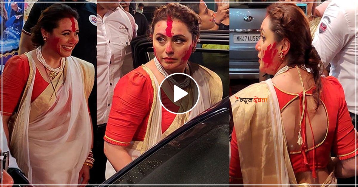 नवरात्रि पूजन में रानी मुखर्जी ने साड़ी पहन दिखाया बेहद खूबसूरत रूप- वीडियो वायरल