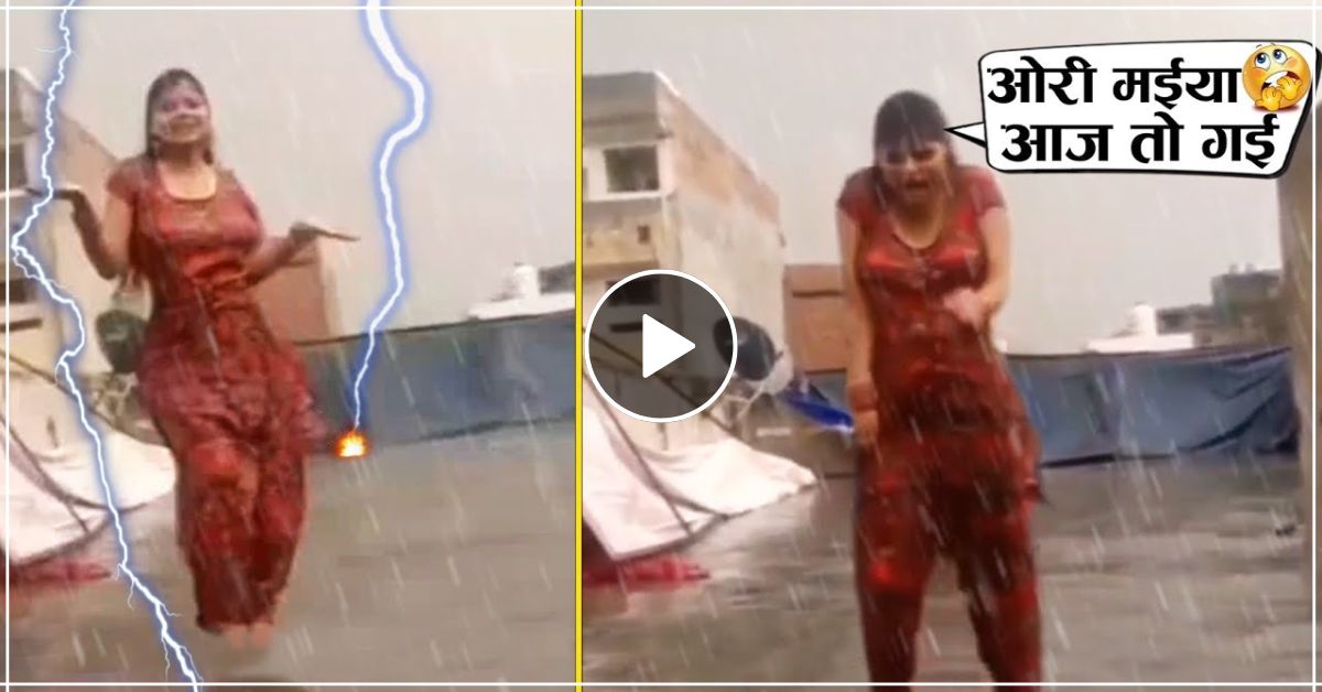 बारिश में छत पर रील बना रही थी लड़की, अचानक गिरी बिजली, फिर जो हुआ देख हो जाएंगे हैरान