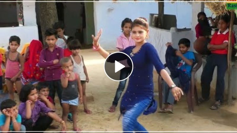 हरियाणवी गाने पर लड़की ने किया देसी डांस, डांस देखने के लिए जमा हुई लोगों की भीड़